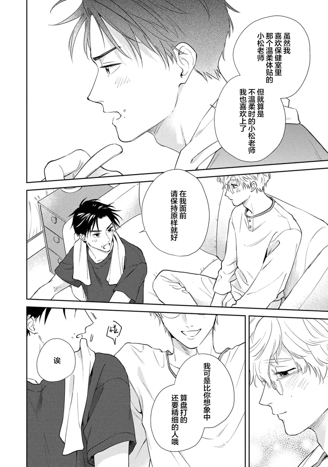 保健室の小松先生が誰にでも優しい理由｜保健室的小松老师对谁都很温柔的原因 page 199 - glasses males only hentai manga - read online free