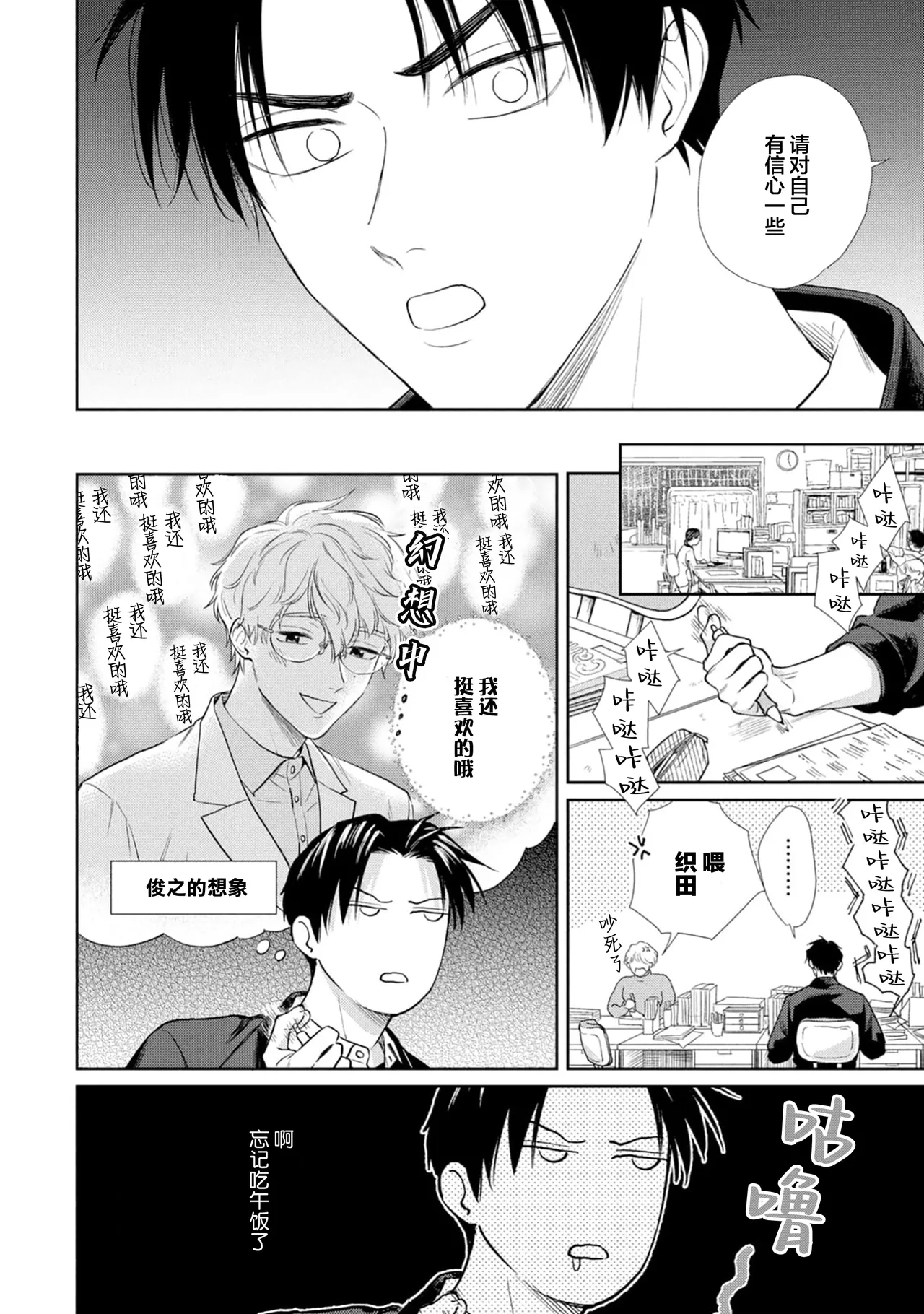 保健室の小松先生が誰にでも優しい理由｜保健室的小松老师对谁都很温柔的原因 page 20 - glasses males only hentai manga - read online free