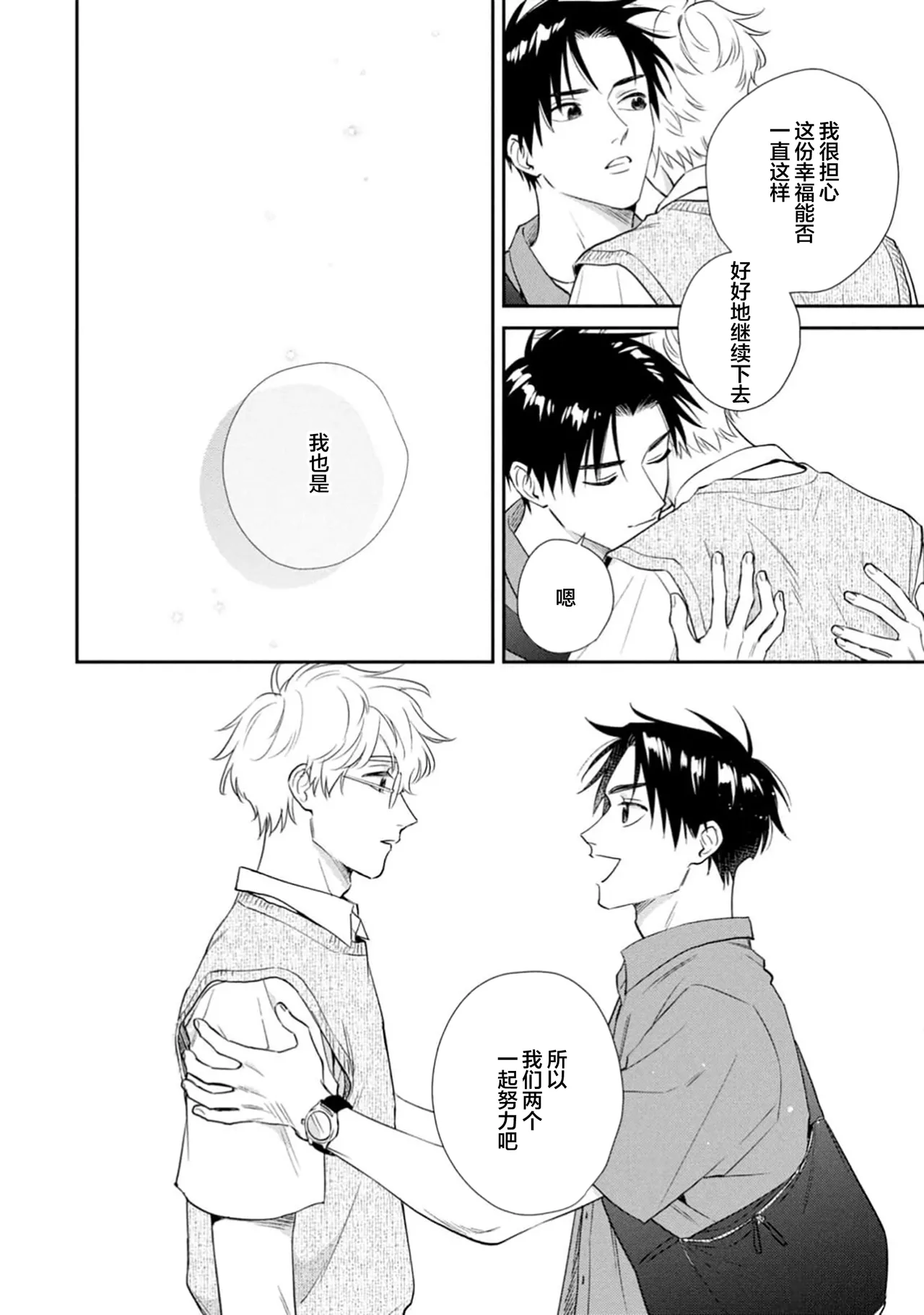 保健室の小松先生が誰にでも優しい理由｜保健室的小松老师对谁都很温柔的原因 page 214 - glasses males only hentai manga - read online free