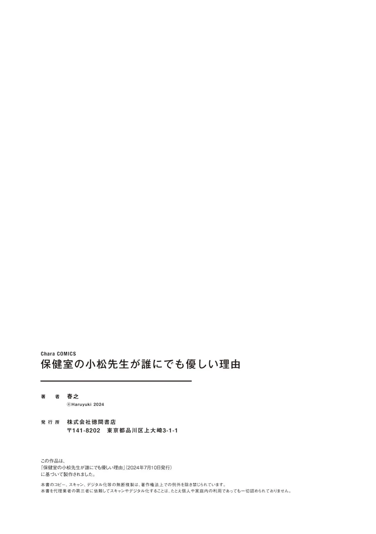 保健室の小松先生が誰にでも優しい理由｜保健室的小松老师对谁都很温柔的原因 - Page 225