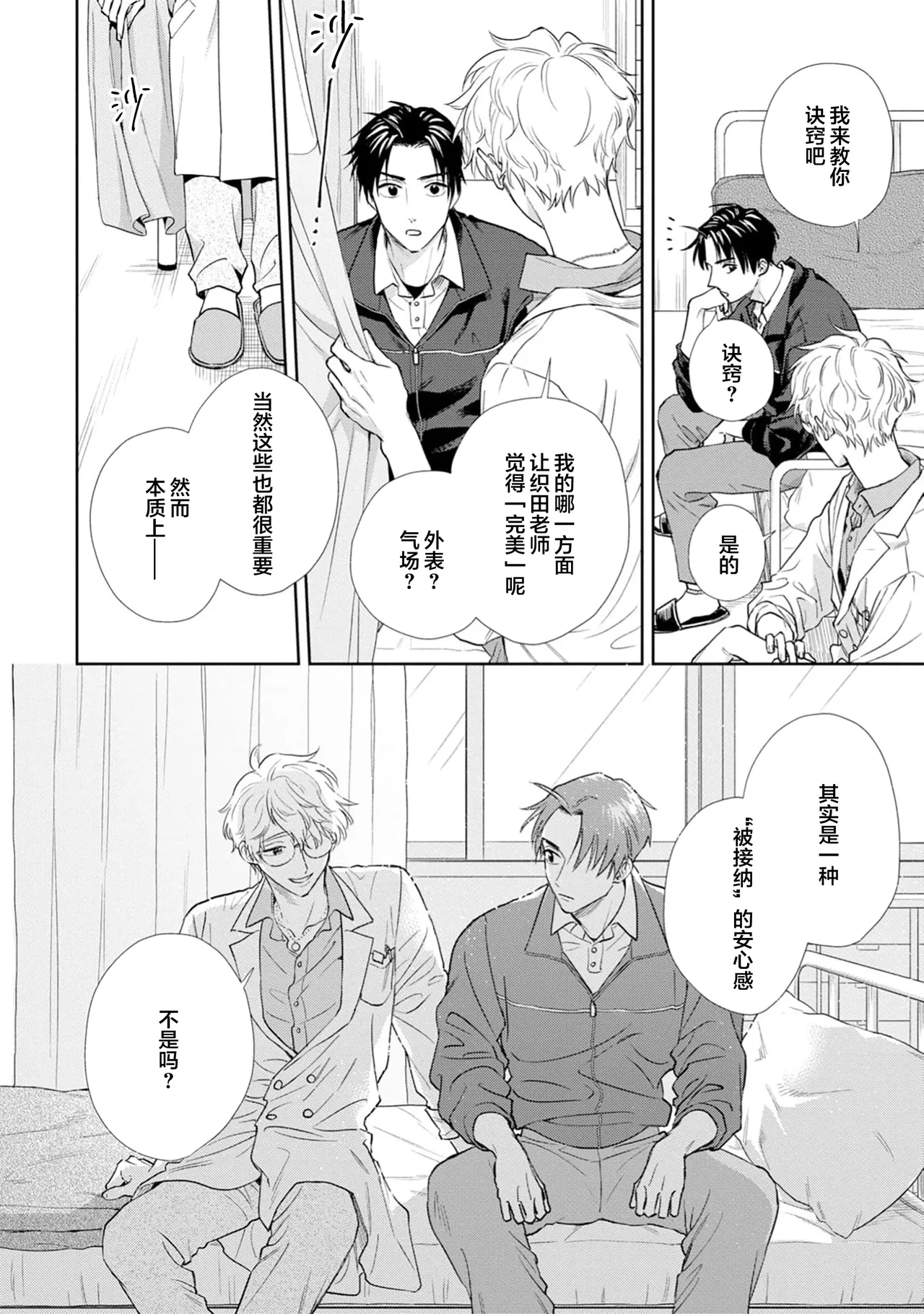 保健室の小松先生が誰にでも優しい理由｜保健室的小松老师对谁都很温柔的原因 page 25 - glasses males only hentai manga - read online free