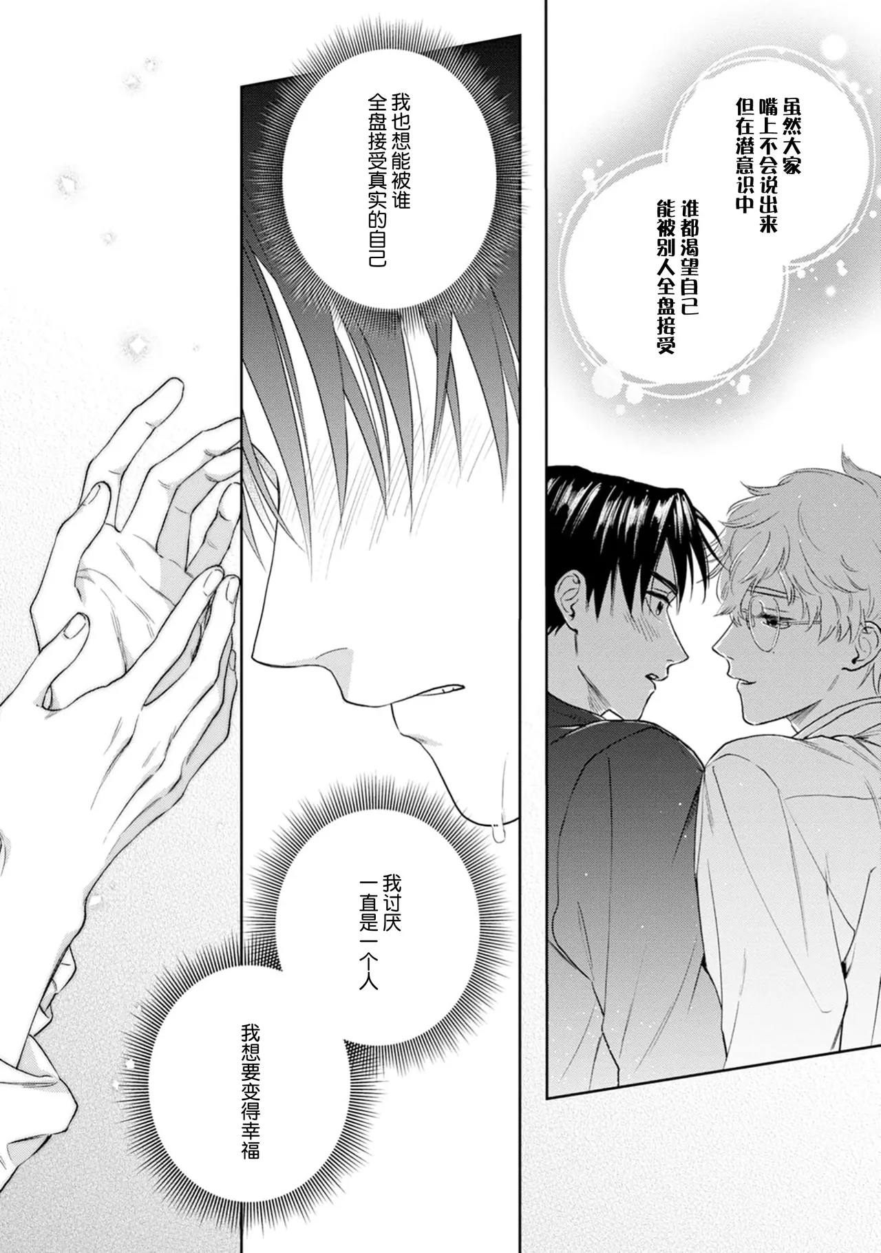 保健室の小松先生が誰にでも優しい理由｜保健室的小松老师对谁都很温柔的原因 page 39 - glasses males only hentai manga - read online free