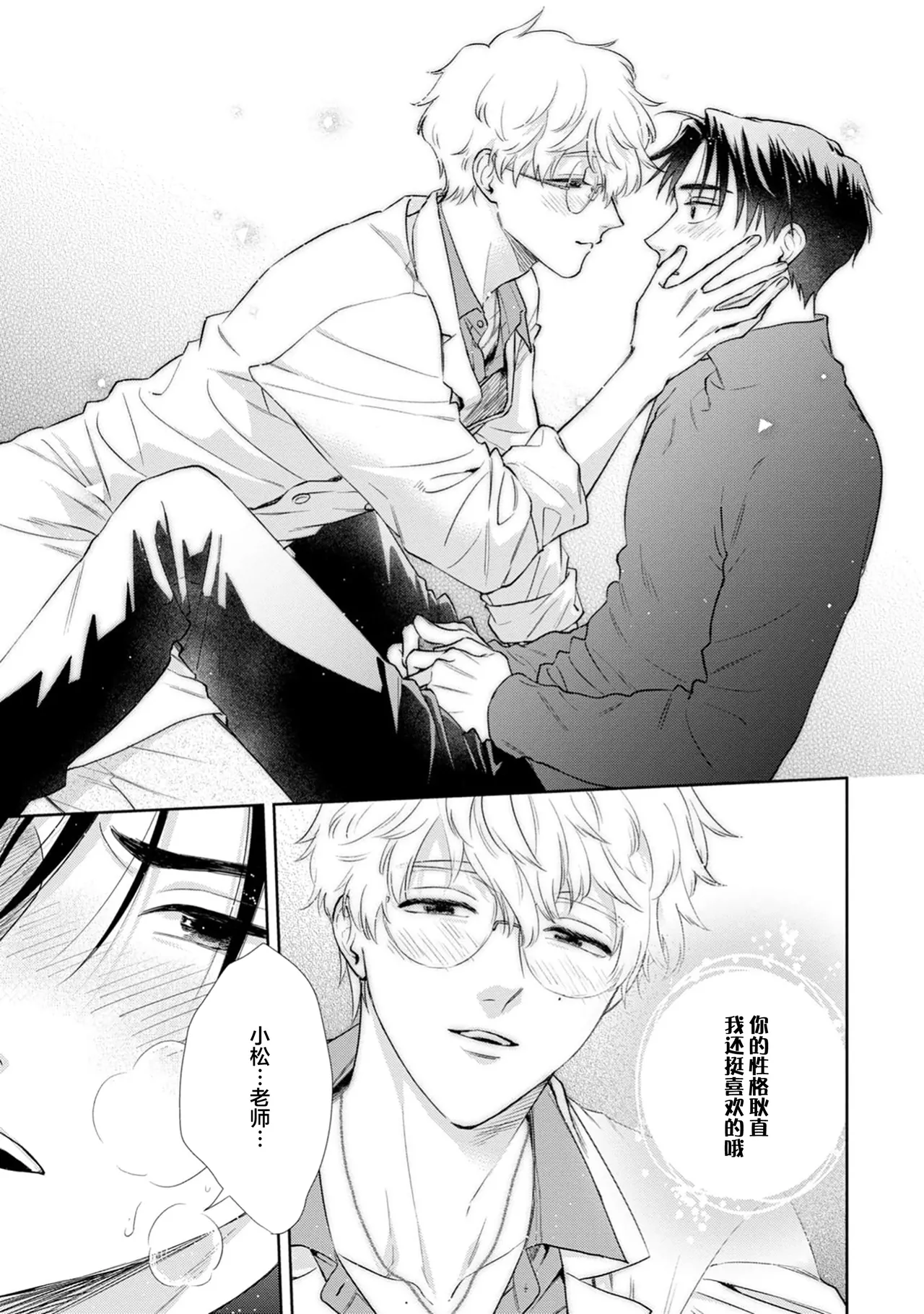 保健室の小松先生が誰にでも優しい理由｜保健室的小松老师对谁都很温柔的原因 page 40 - glasses males only hentai manga - read online free