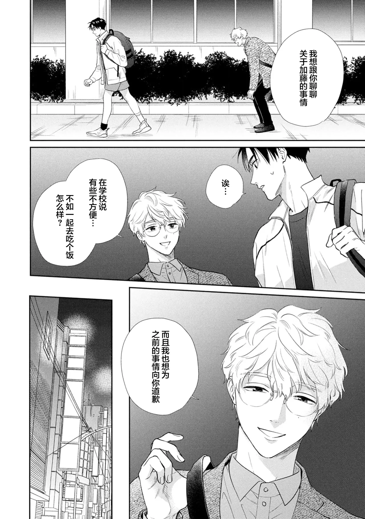 保健室の小松先生が誰にでも優しい理由｜保健室的小松老师对谁都很温柔的原因 page 53 - glasses males only hentai manga - read online free