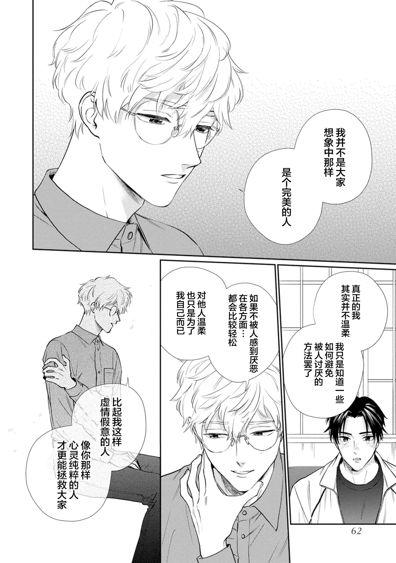 保健室の小松先生が誰にでも優しい理由｜保健室的小松老师对谁都很温柔的原因 page 61 - glasses males only hentai manga - read online free