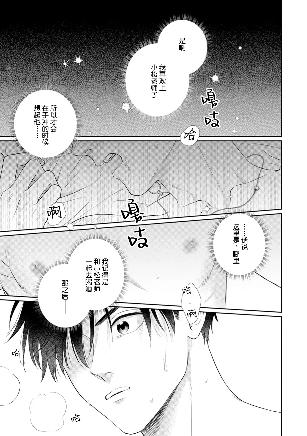 保健室の小松先生が誰にでも優しい理由｜保健室的小松老师对谁都很温柔的原因 page 64 - glasses males only hentai manga - read online free