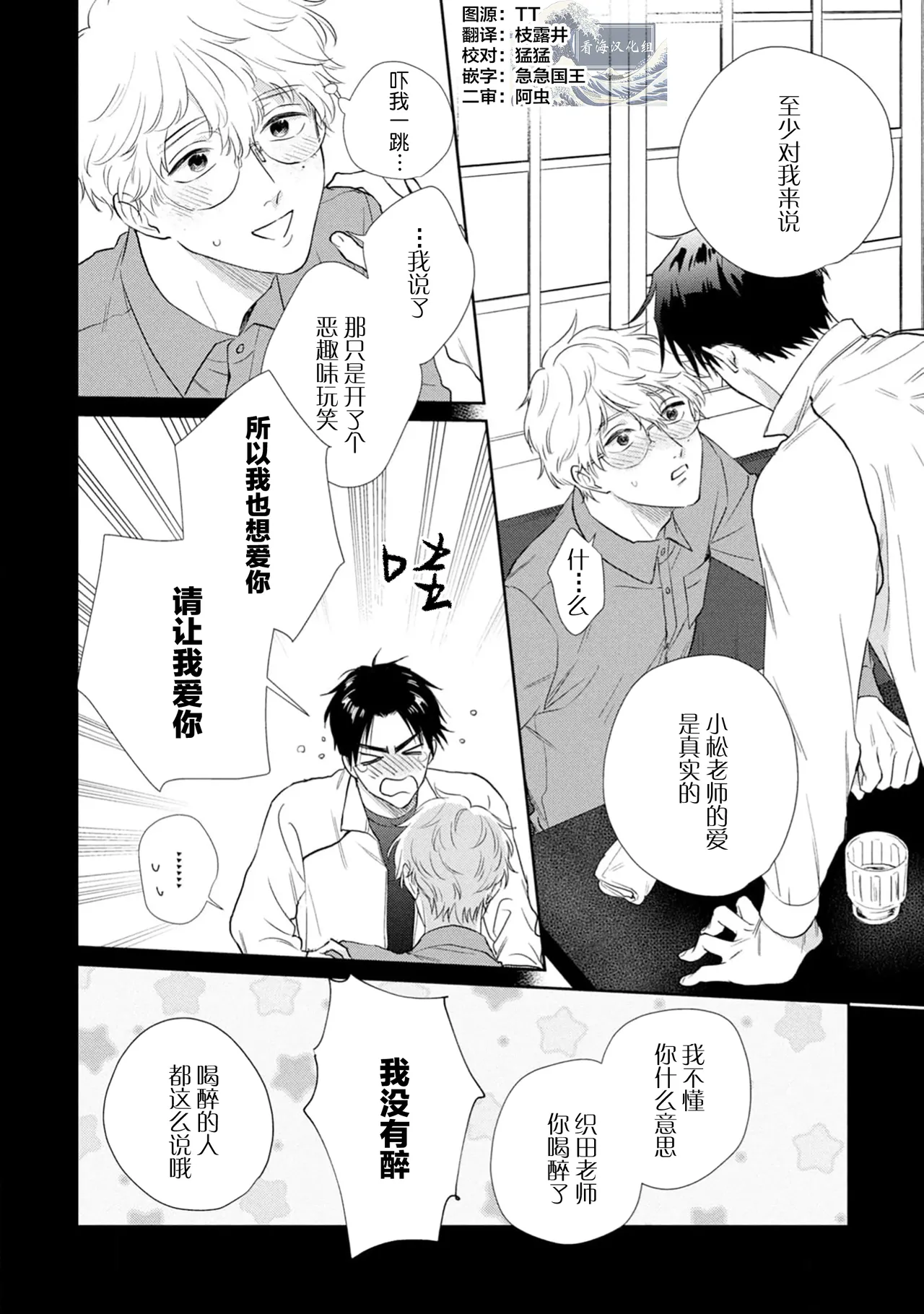 保健室の小松先生が誰にでも優しい理由｜保健室的小松老师对谁都很温柔的原因 page 70 - glasses males only hentai manga - read online free