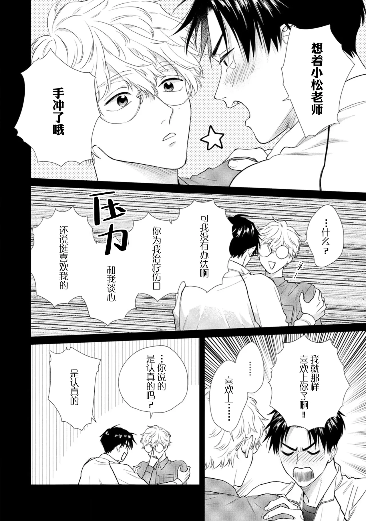 保健室の小松先生が誰にでも優しい理由｜保健室的小松老师对谁都很温柔的原因 page 72 - glasses males only hentai manga - read online free