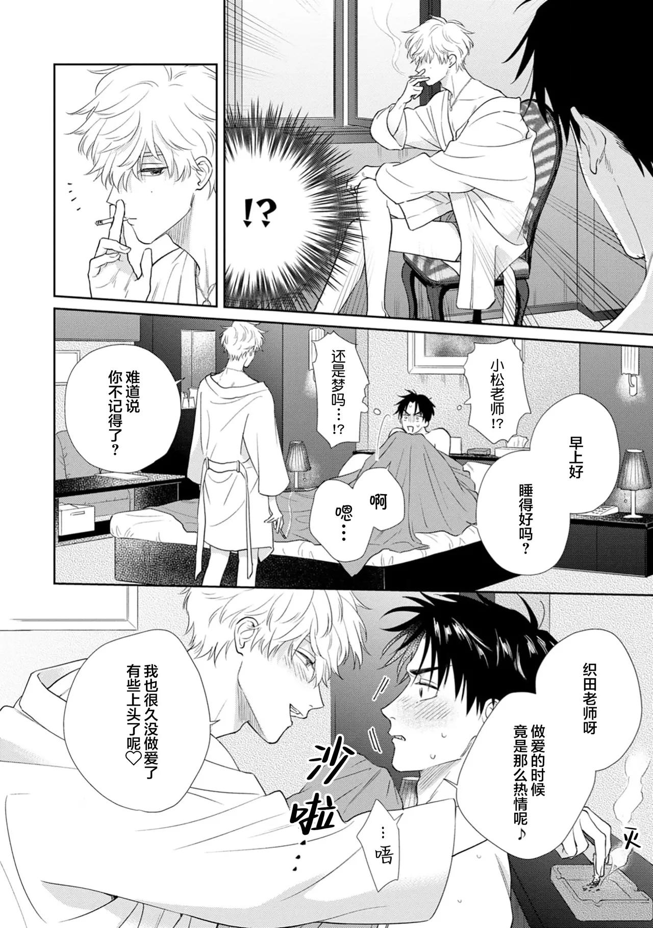 保健室の小松先生が誰にでも優しい理由｜保健室的小松老师对谁都很温柔的原因 page 78 - glasses males only hentai manga - read online free