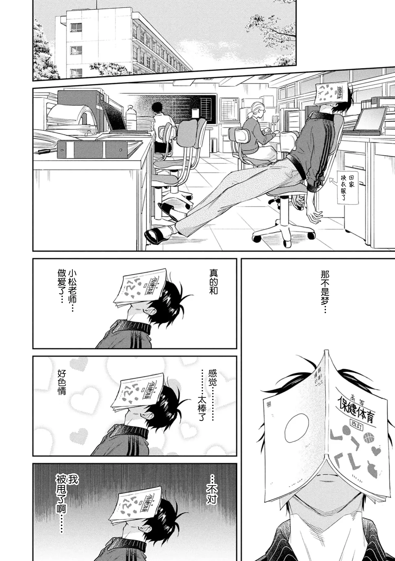 保健室の小松先生が誰にでも優しい理由｜保健室的小松老师对谁都很温柔的原因 page 80 - glasses males only hentai manga - read online free