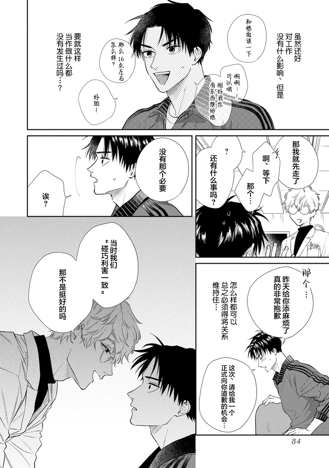 保健室の小松先生が誰にでも優しい理由｜保健室的小松老师对谁都很温柔的原因 page 84 - glasses males only hentai manga - read online free