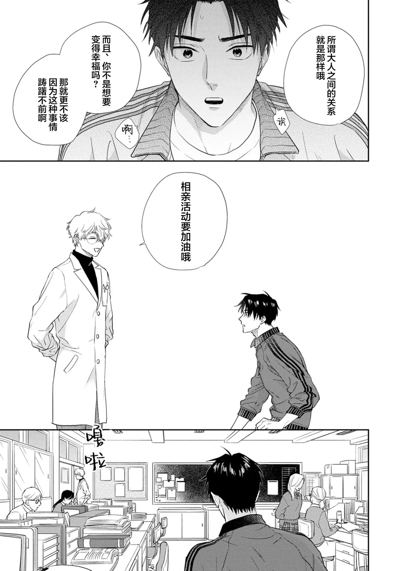 保健室の小松先生が誰にでも優しい理由｜保健室的小松老师对谁都很温柔的原因 page 85 - glasses males only hentai manga - read online free