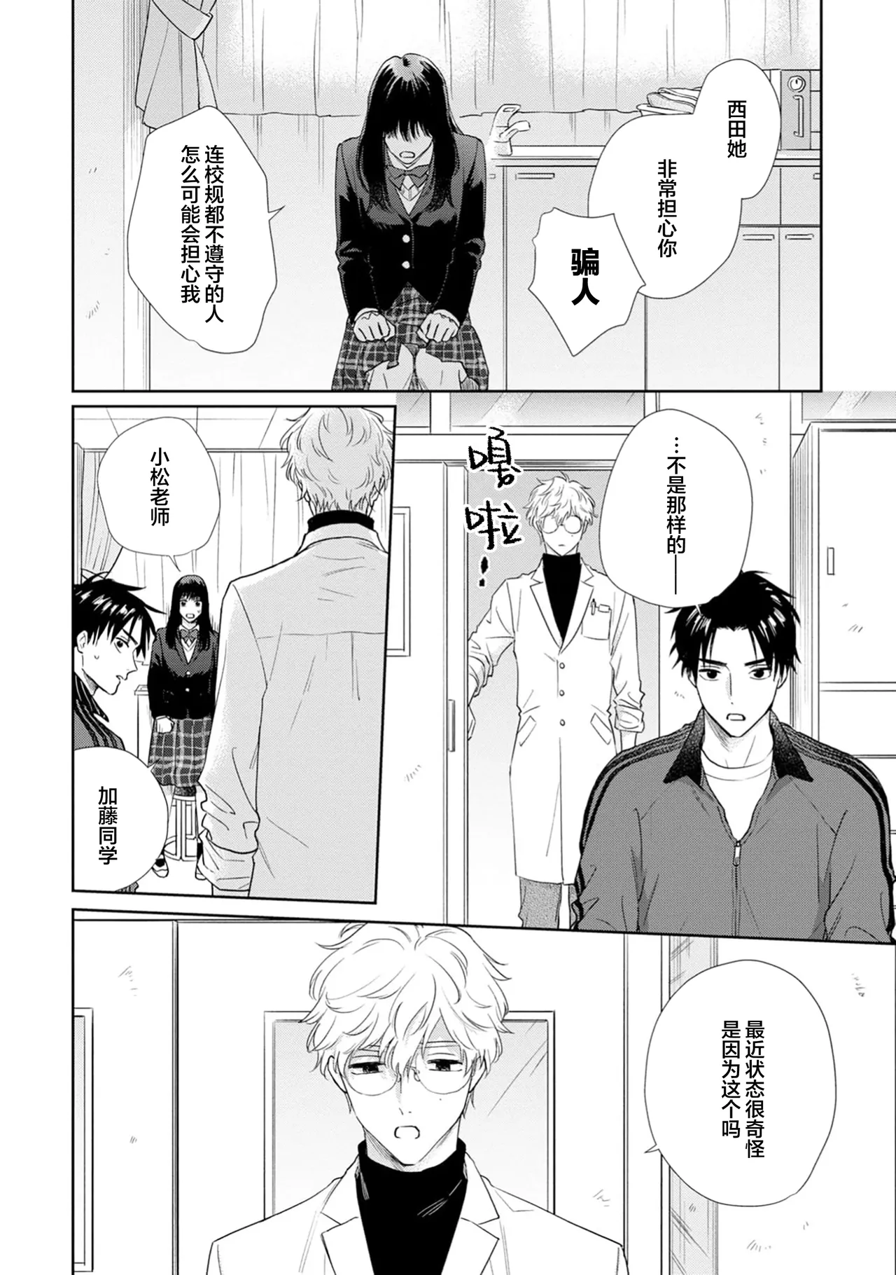 保健室の小松先生が誰にでも優しい理由｜保健室的小松老师对谁都很温柔的原因 page 92 - glasses males only hentai manga - read online free