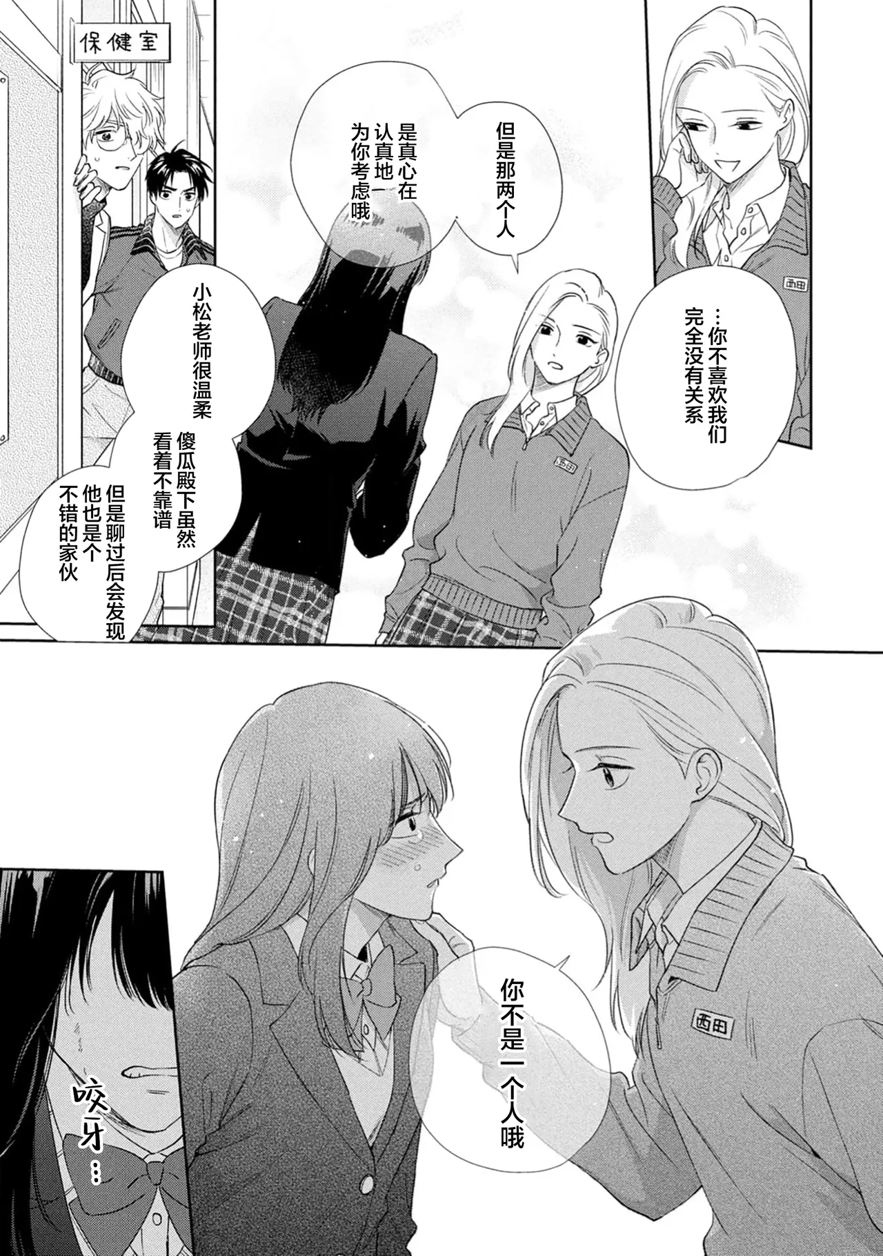 保健室の小松先生が誰にでも優しい理由｜保健室的小松老师对谁都很温柔的原因 page 97 - glasses males only hentai manga - read online free