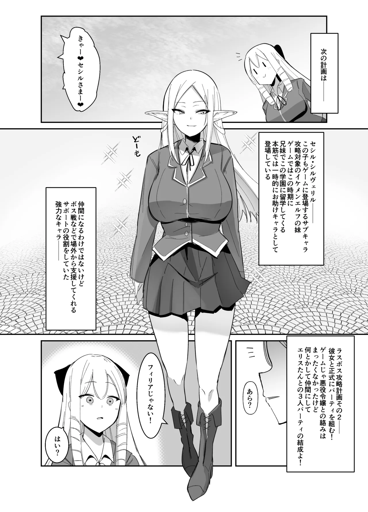 Otome Game no Akuyaku Reijou ni Tensei Shitara Ura Settei de Futanari deshita page 15 original parody - futanari elf hentai manga - read online free