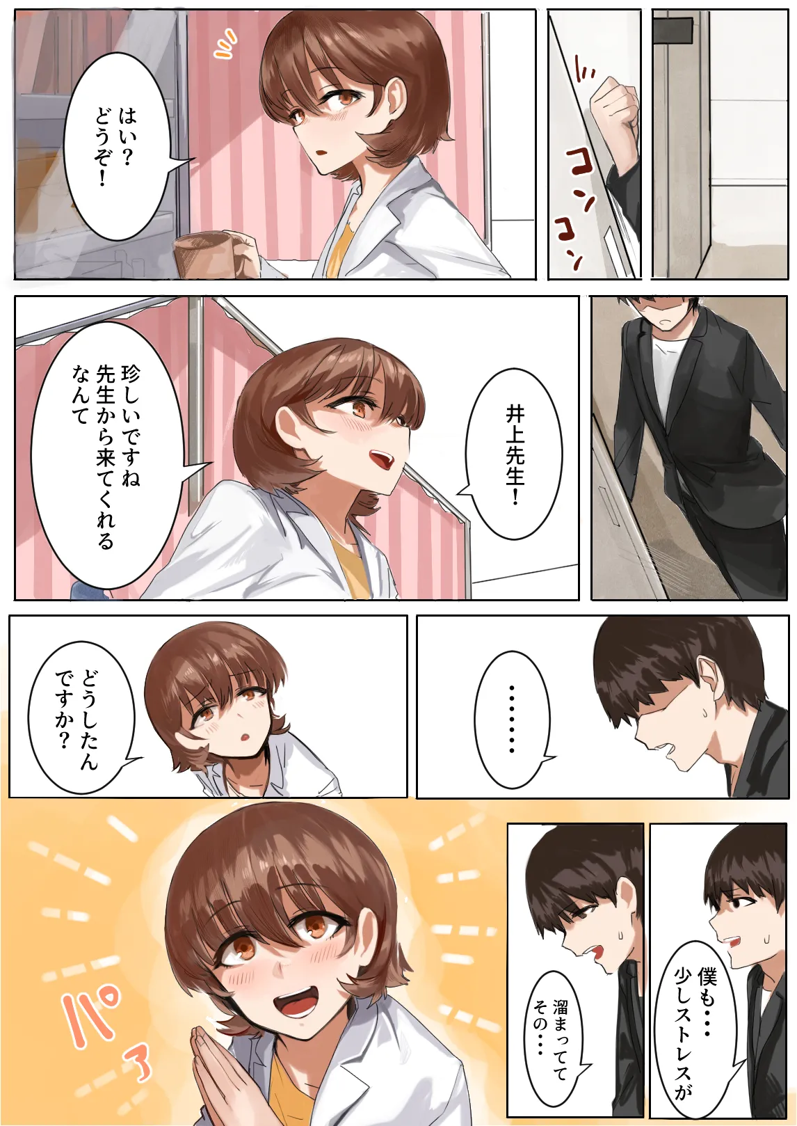 Sashida Sareta Hokenshitsu - Page 21