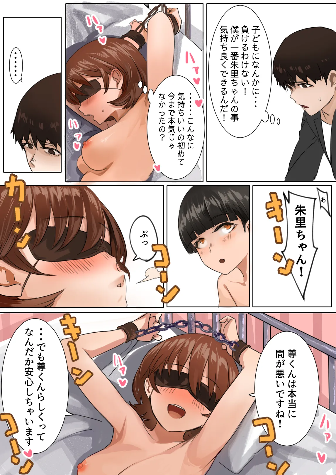 Sashida Sareta Hokenshitsu - Page 34