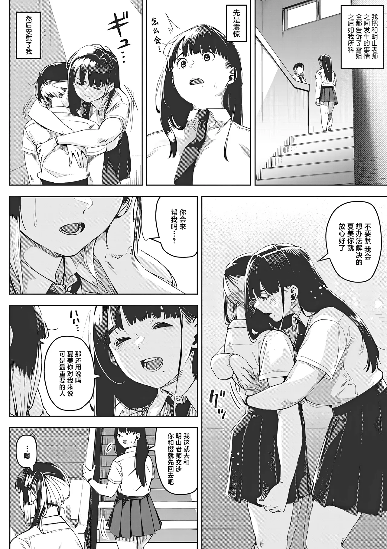 chiru to furu Chuuhen | 雪谢花染 中篇 page 10 - netorare hentai manga - read online free