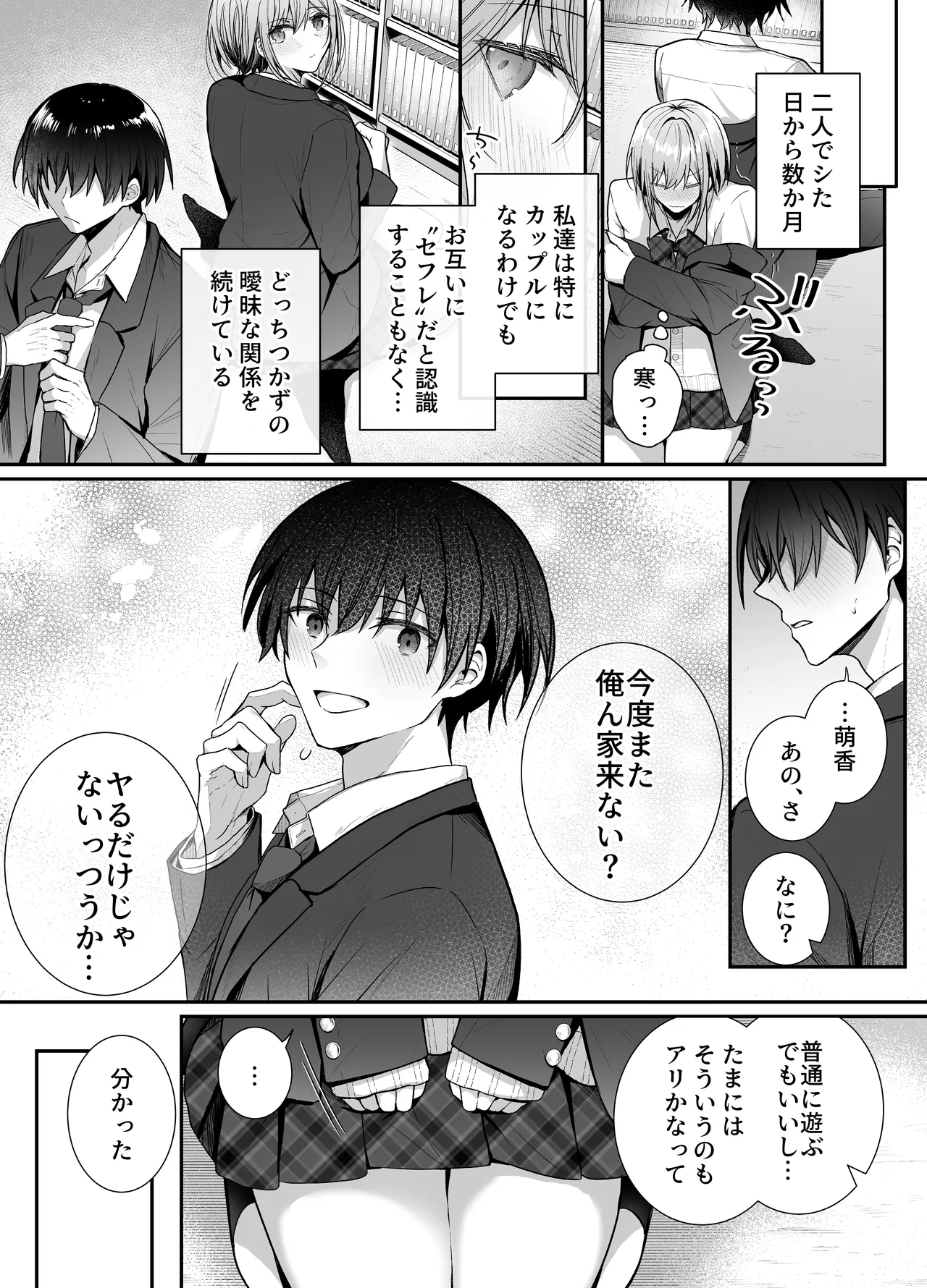 Kino no Tomo wa Kyou no SeFri 2 - Page 7