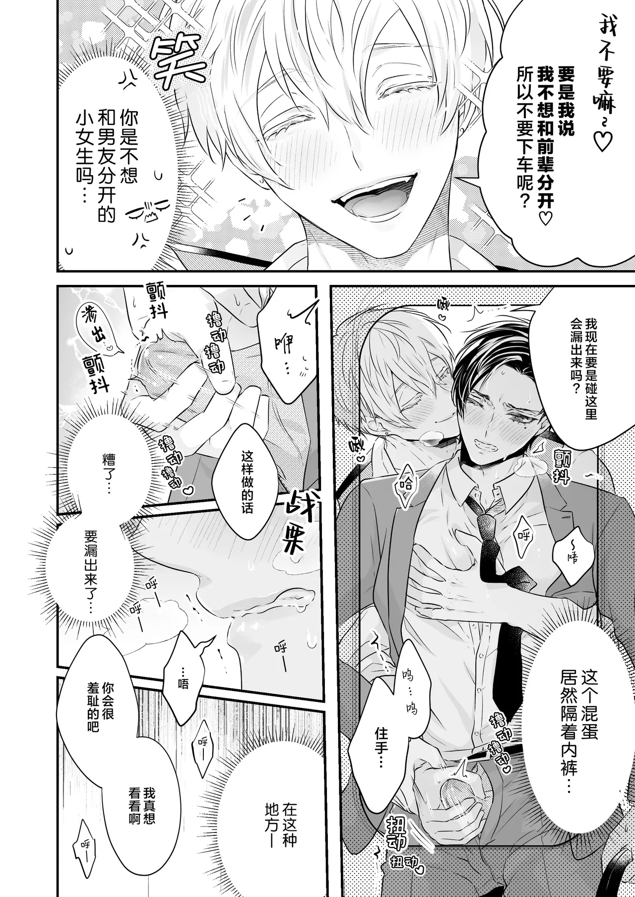 請不要跑進洗手間！ - Page 10