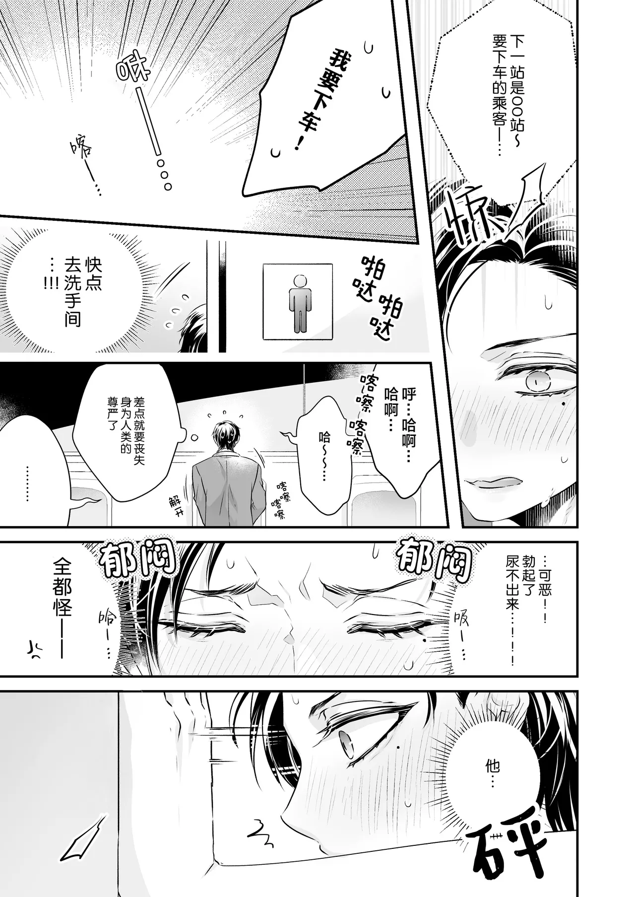 請不要跑進洗手間！ page 11 - business suit nakadashi hentai manga - read online free