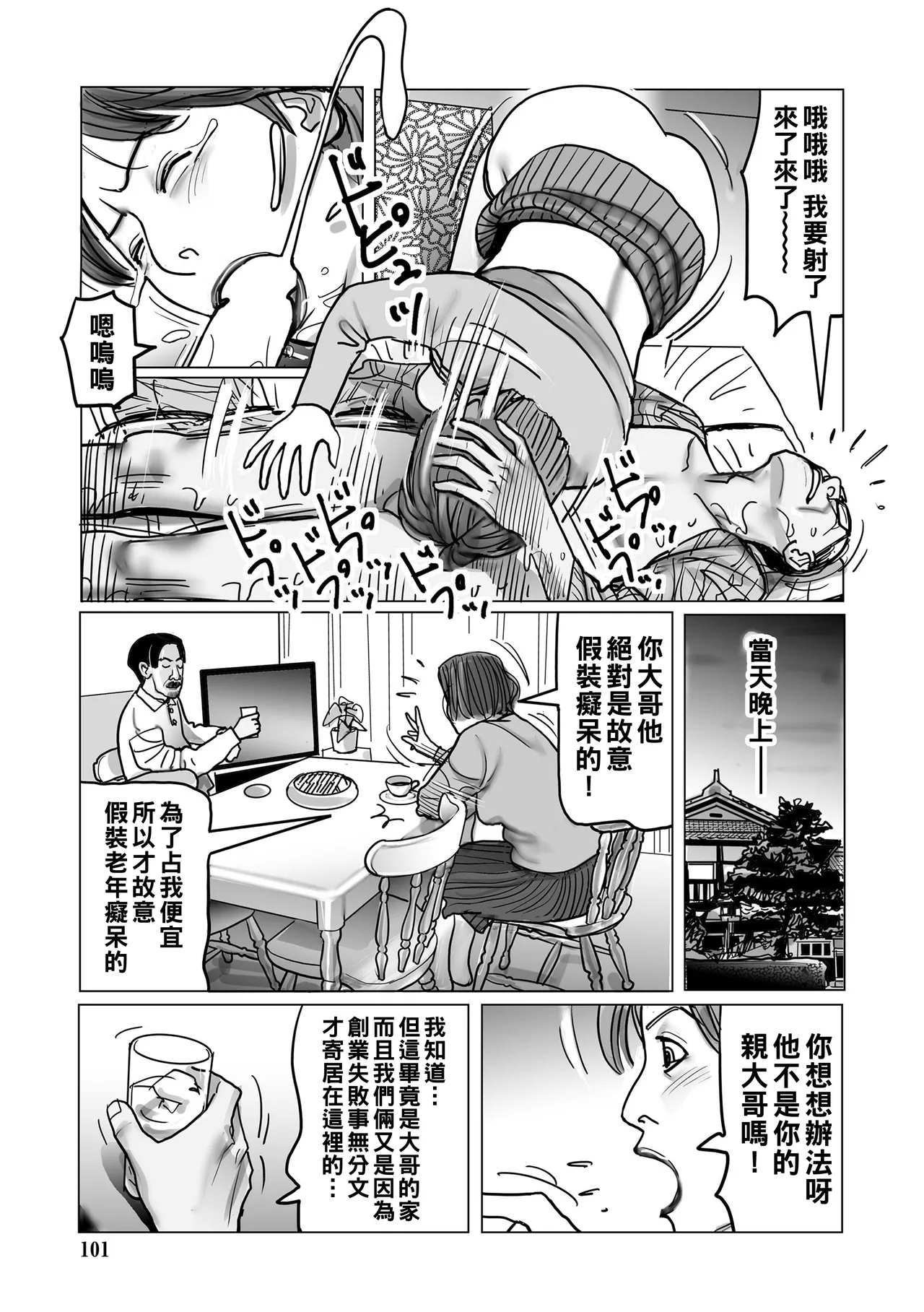 Netorare Jukubo no Tsuyameki page 101 - milf netorare hentai manga - read online free