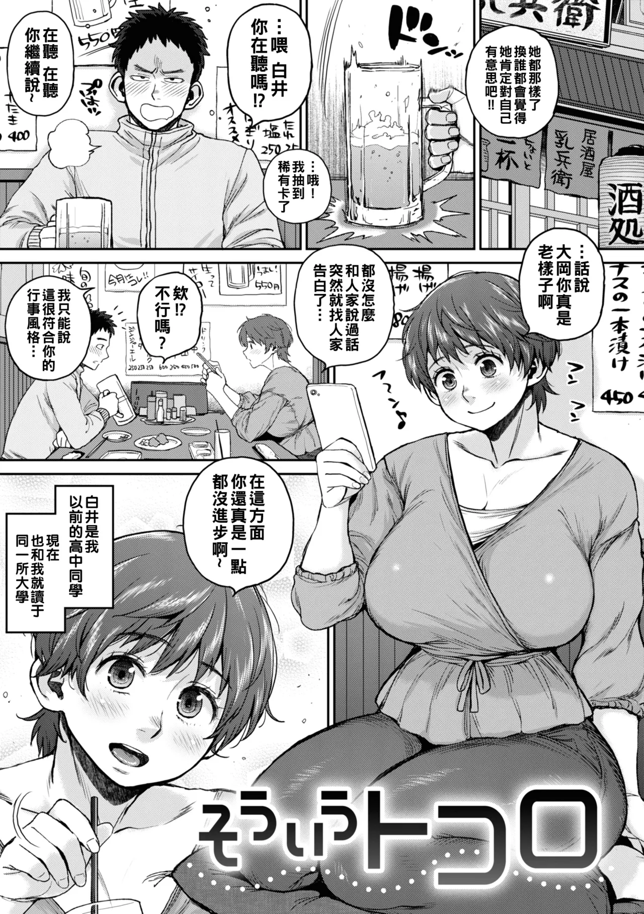 Deaeta Hito page 97 - milf big breasts hentai manga - read online free