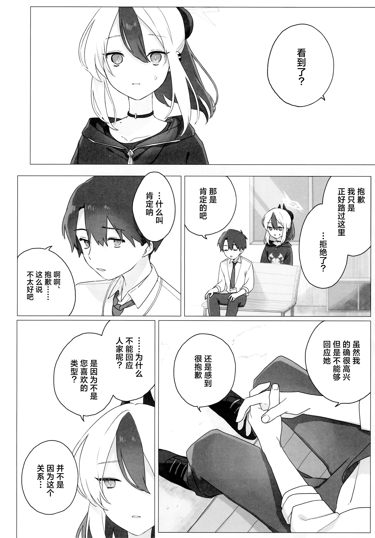 Akeboshi - Page 16