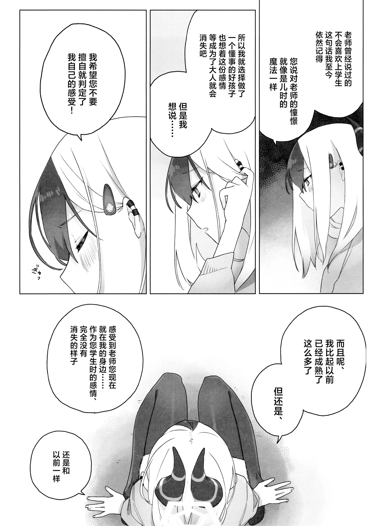 Akeboshi - Page 22
