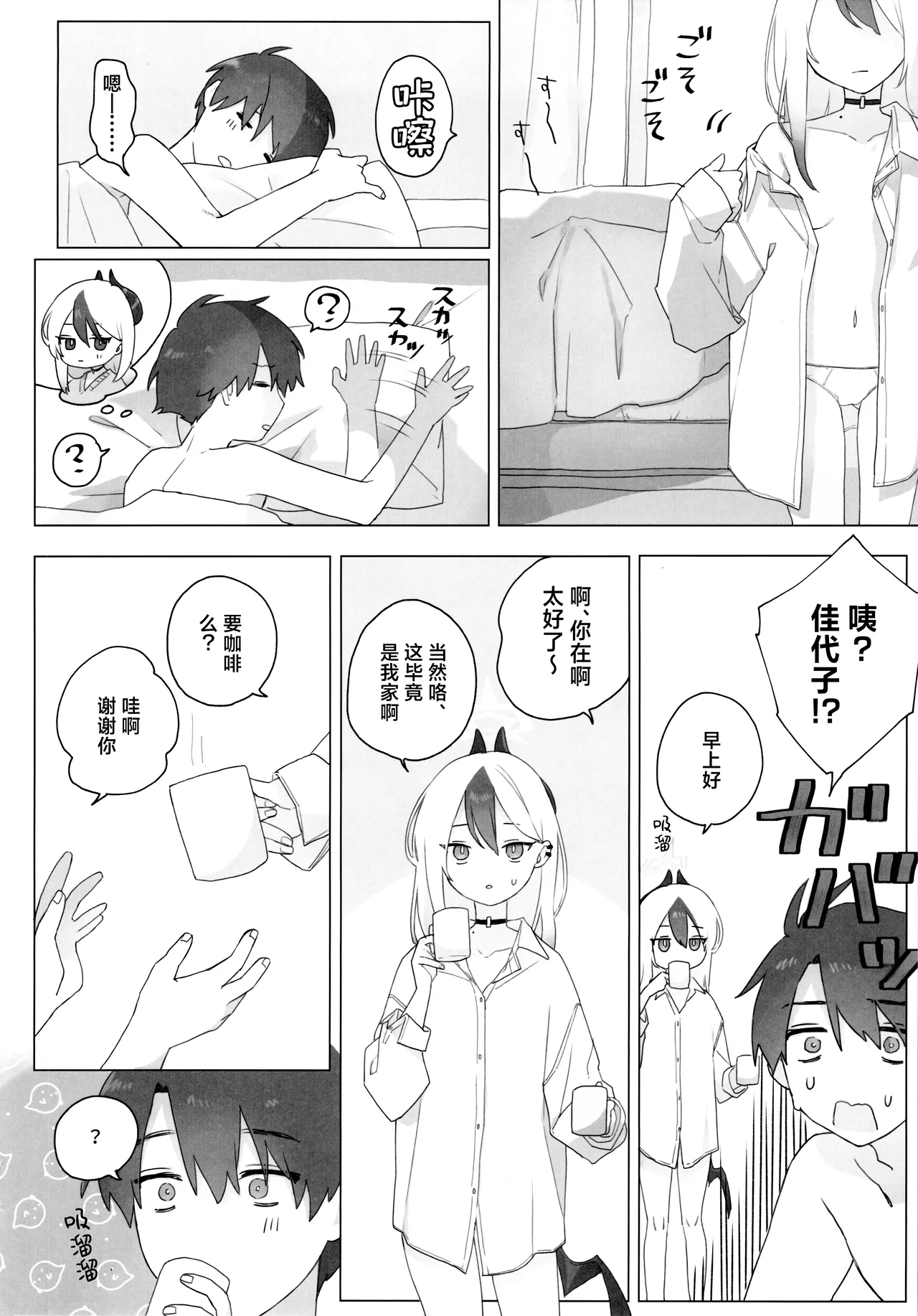 Akeboshi - Page 34