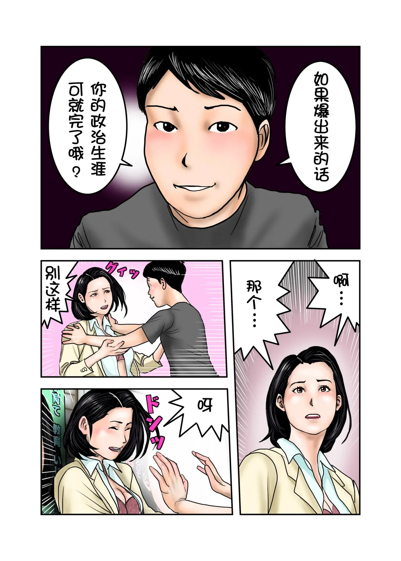 Ijimekko no Mama wa Boku no Nikubenki Kohen｜阿姨，你也不想失去议会员的工作吧 后篇 - Page 10
