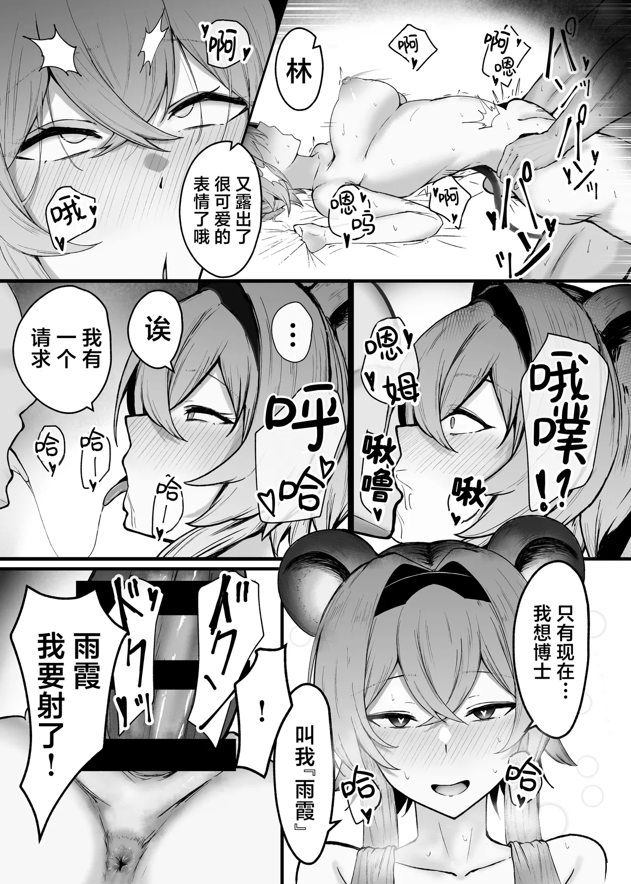 Shinya no Itsuwa | 深夜逸话 page 18 featuring doctor arknights parody - big breasts blowjob hentai manga - read online free