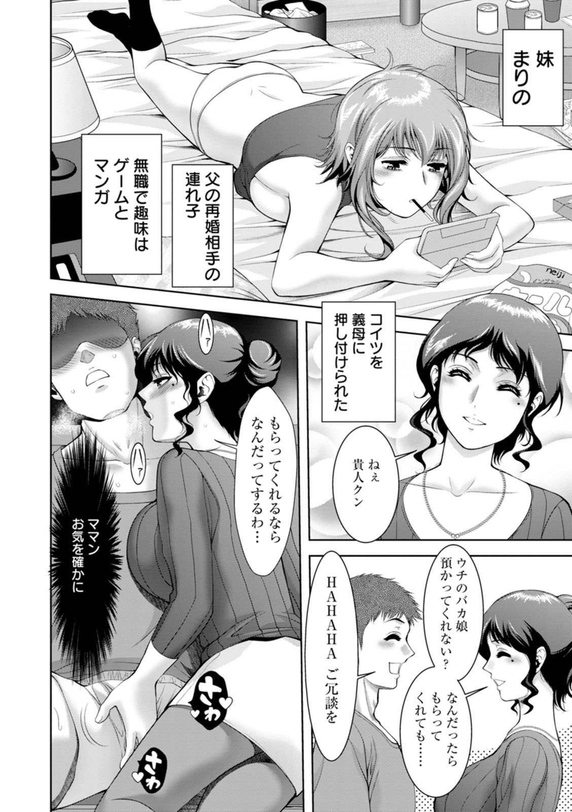 Chijin no Soukutsu - Page 68