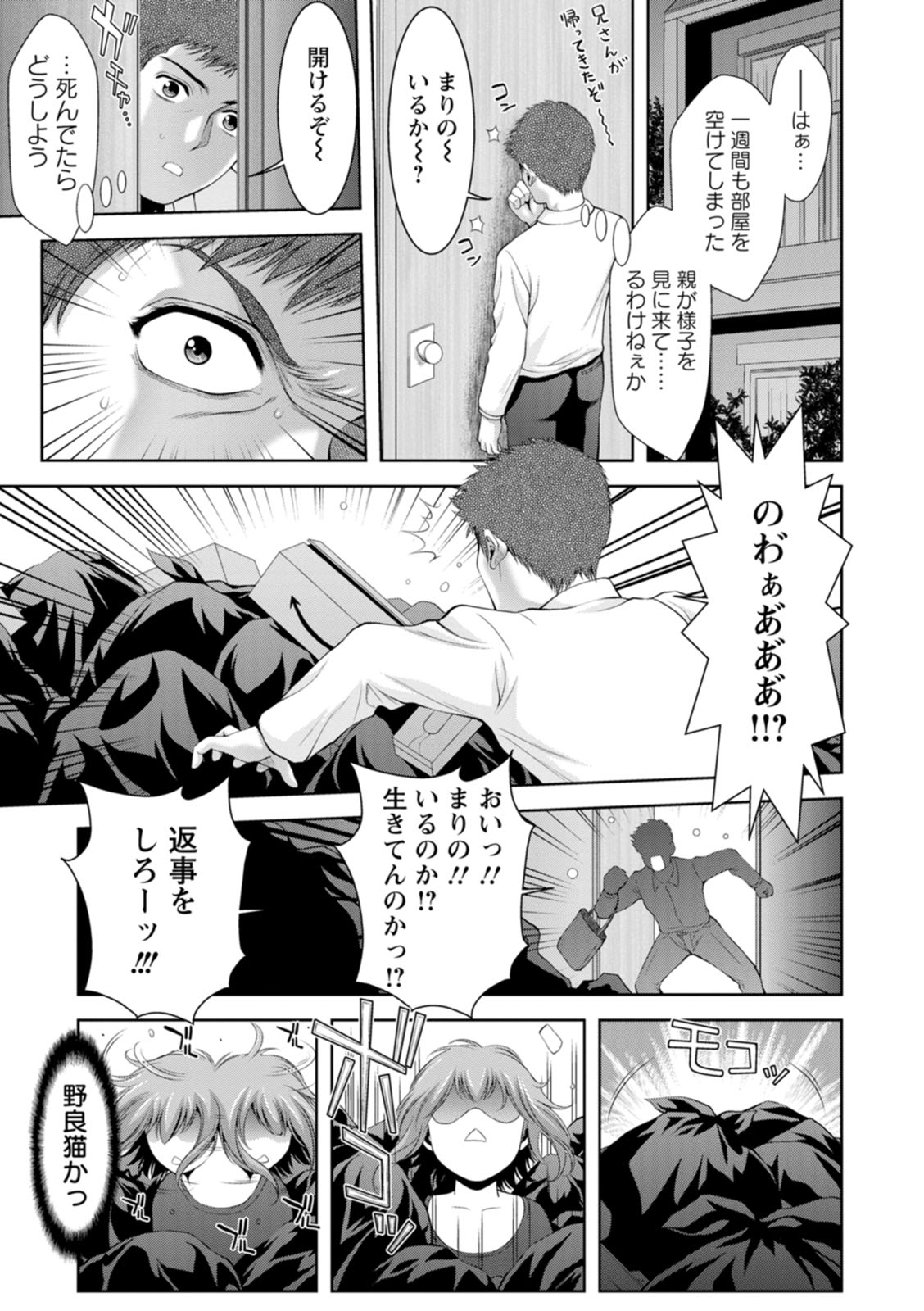 Chijin no Soukutsu - Page 69
