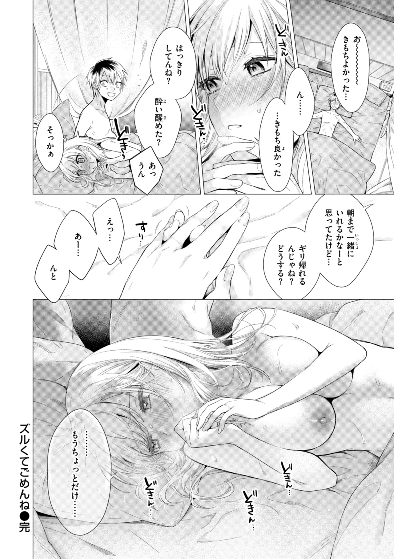 Numaru Onna page 102 - squirting kissing hentai manga - read online free