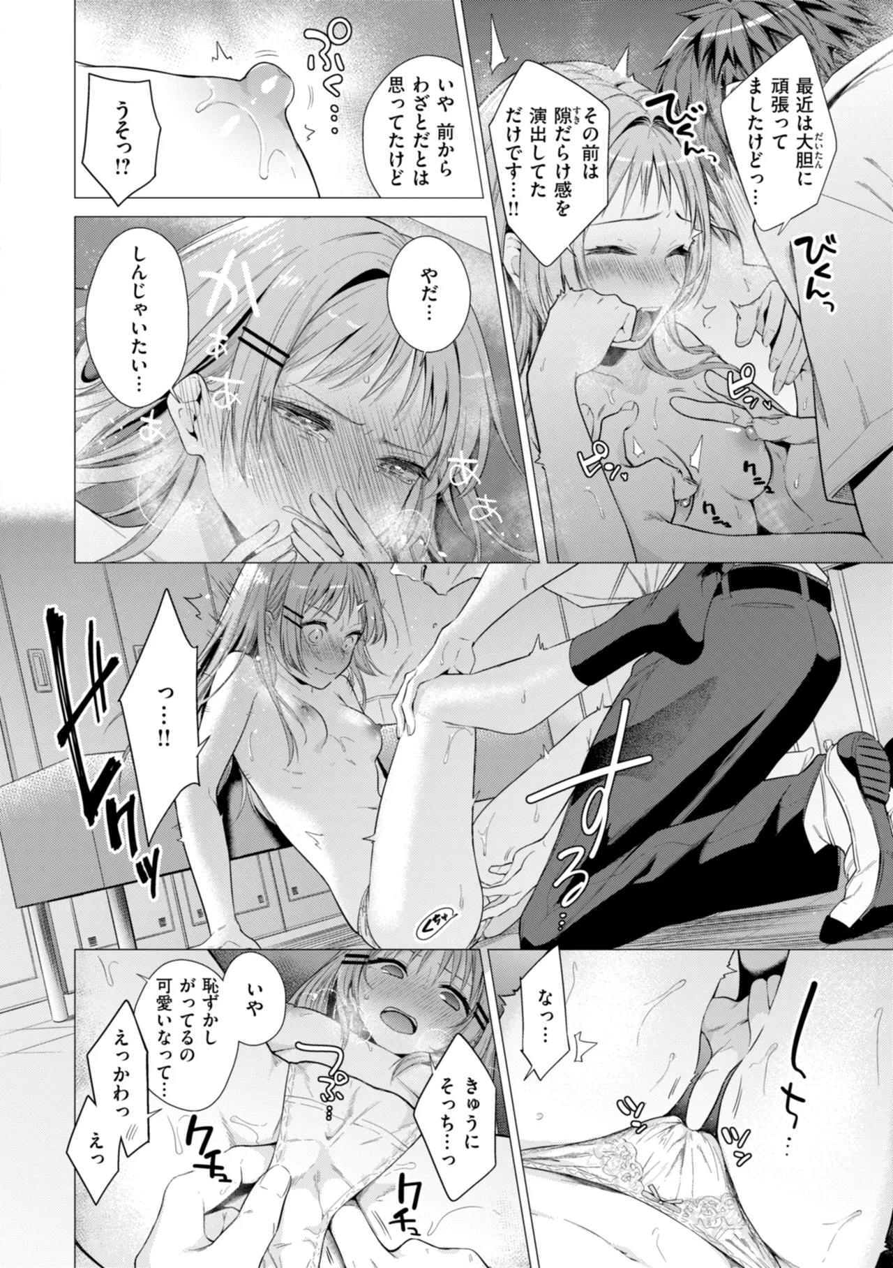 Numaru Onna page 118 - squirting kissing hentai manga - read online free