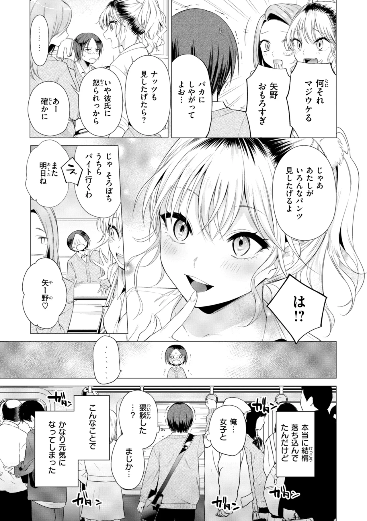 Numaru Onna - Page 133