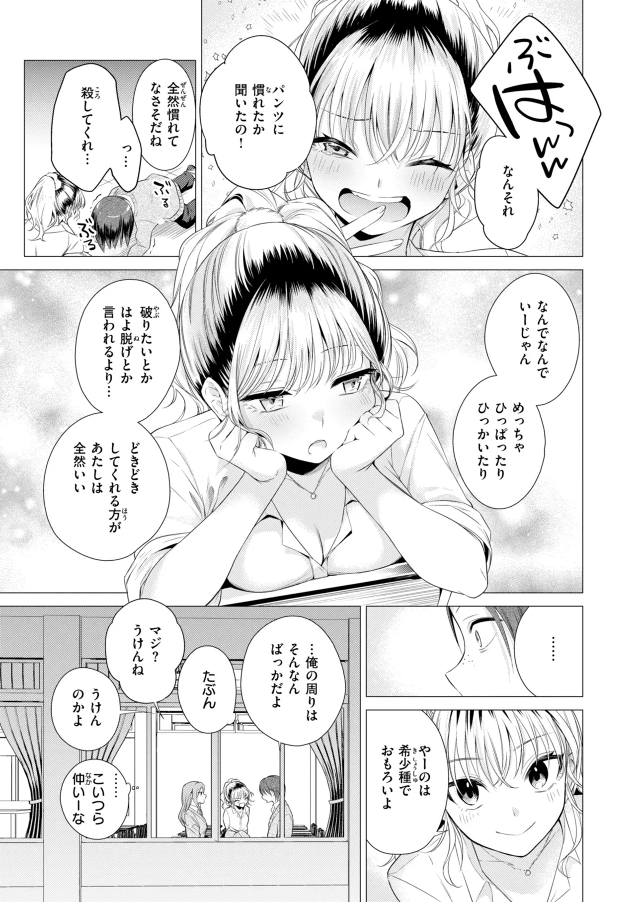 Numaru Onna page 135 - squirting kissing hentai manga - read online free