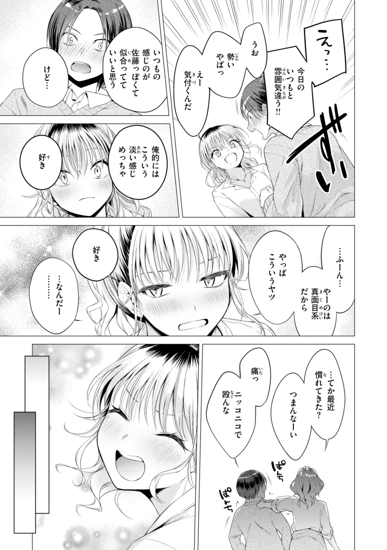 Numaru Onna page 137 - squirting kissing hentai manga - read online free