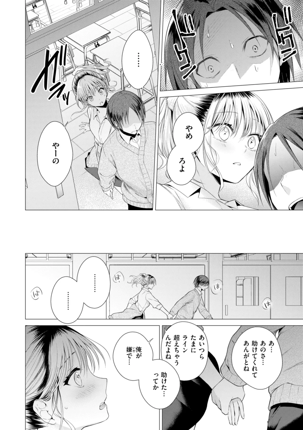 Numaru Onna - Page 140