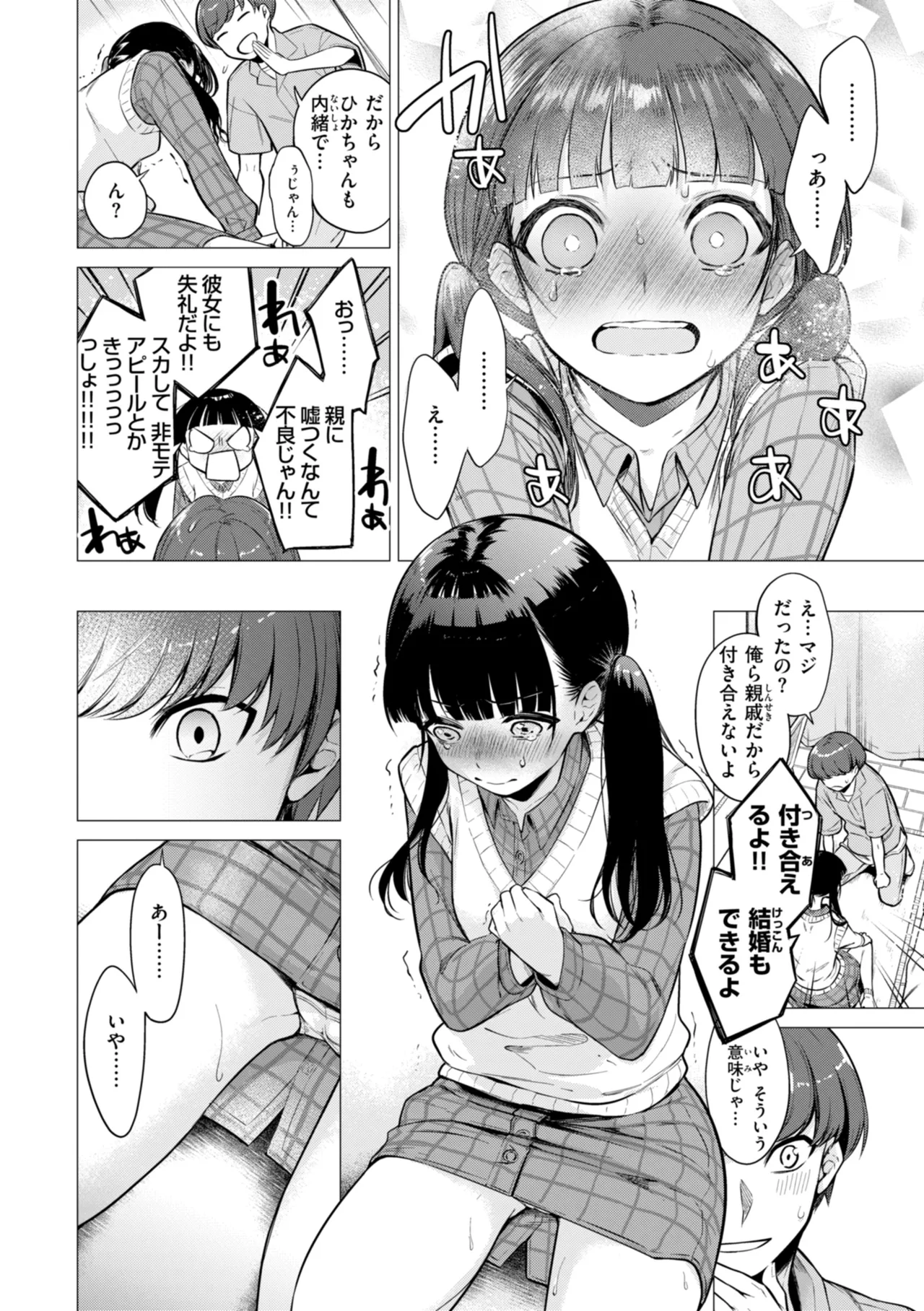Numaru Onna - Page 160