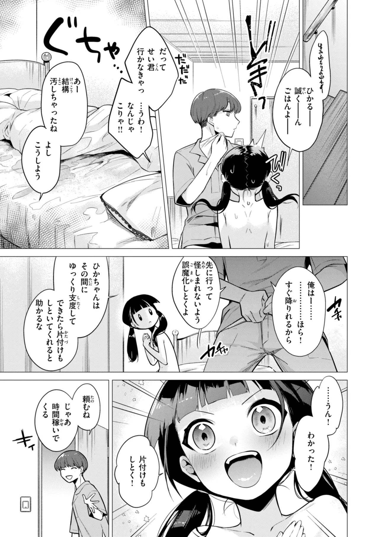 Numaru Onna page 173 - squirting kissing hentai manga - read online free