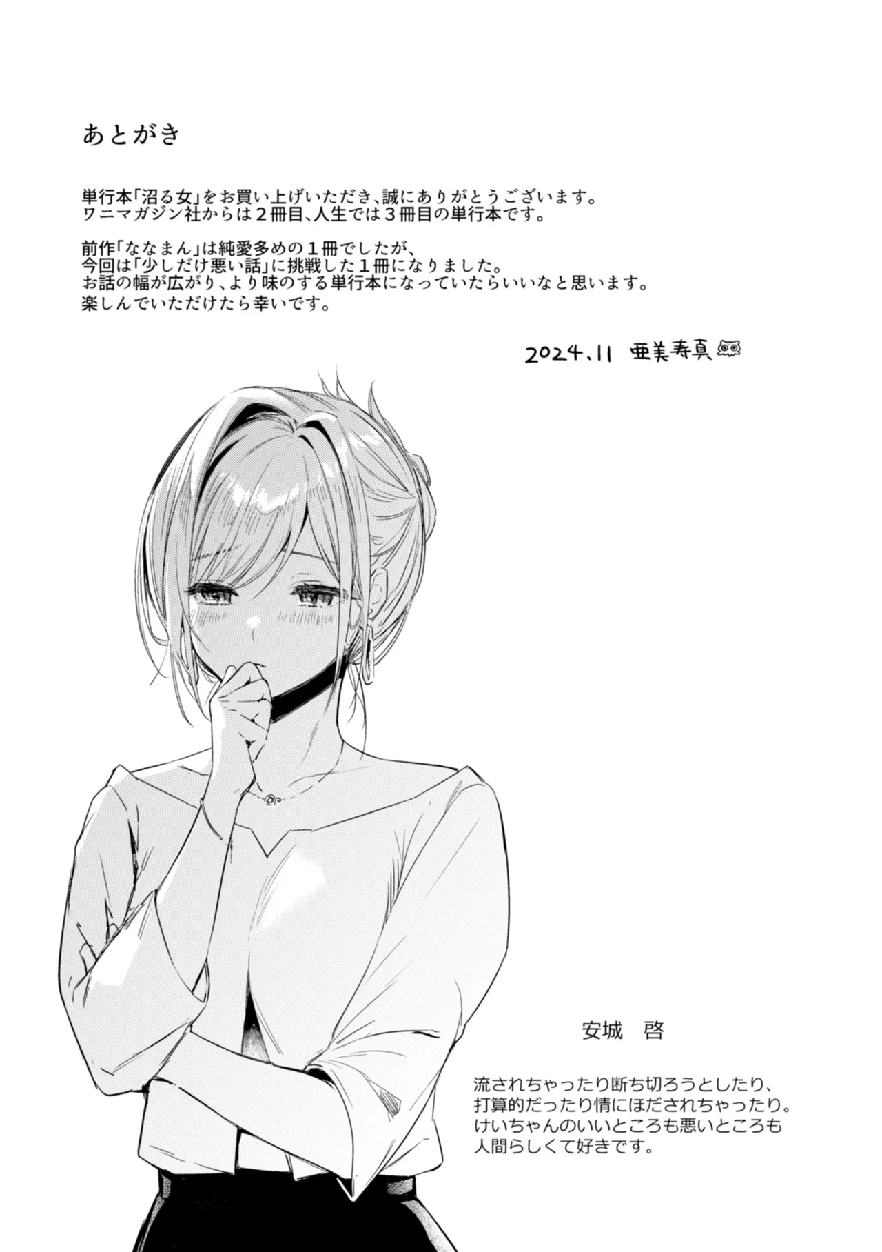 Numaru Onna - Page 197