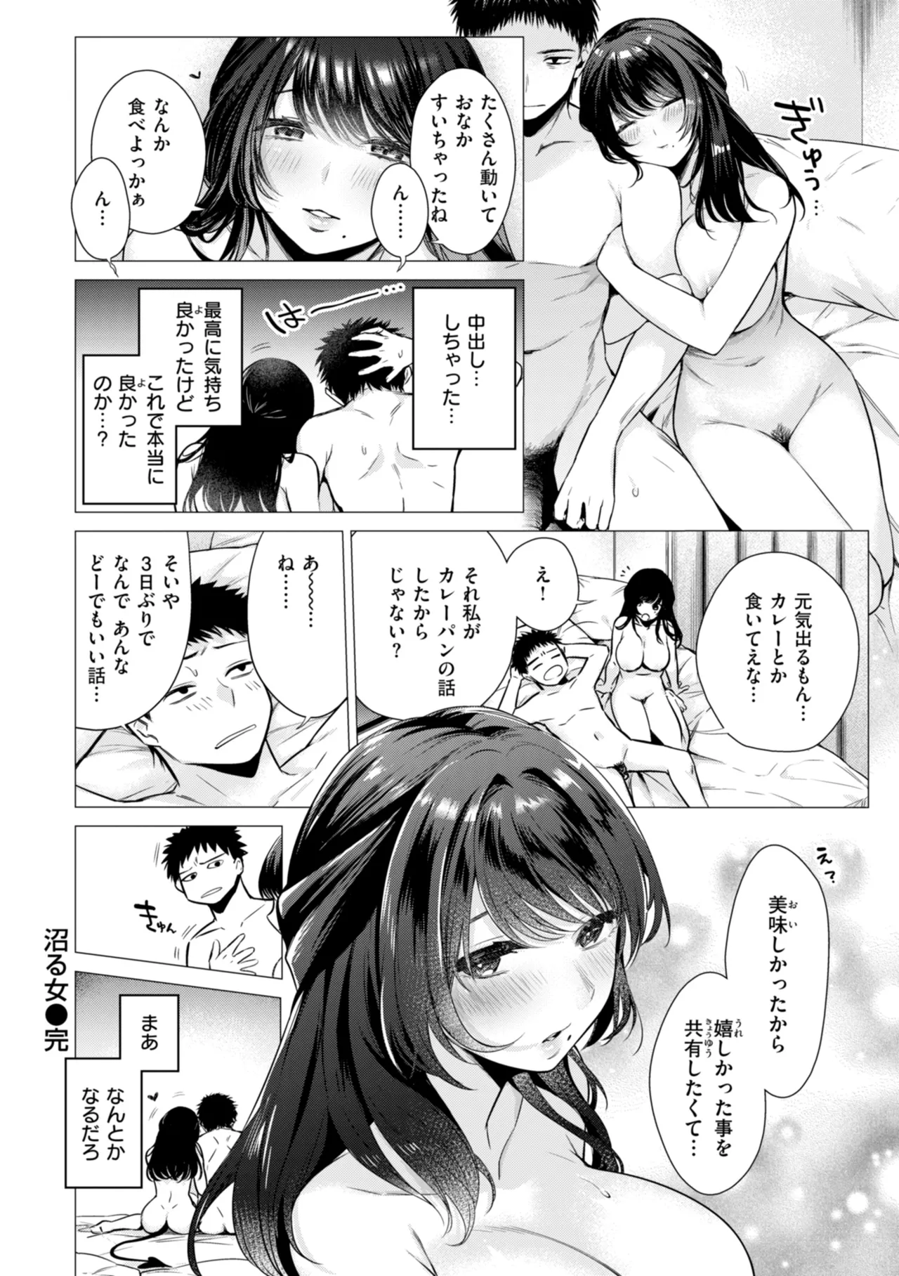 Numaru Onna page 32 - squirting kissing hentai manga - read online free