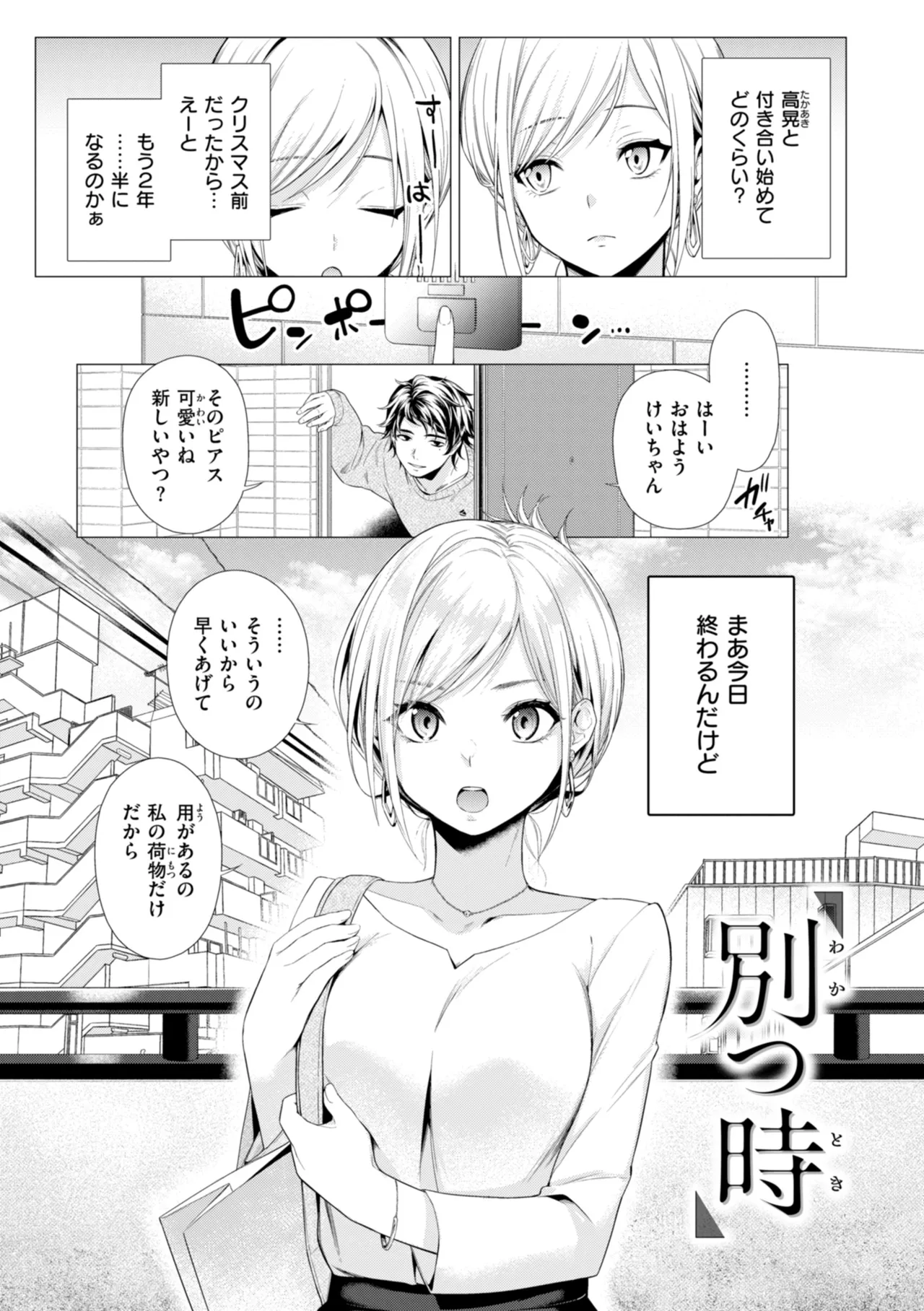 Numaru Onna - Page 35