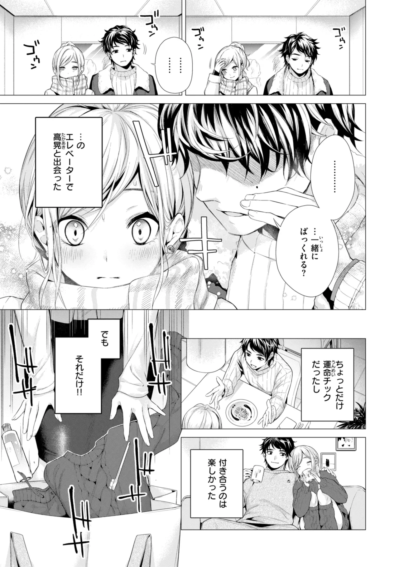 Numaru Onna page 37 - squirting kissing hentai manga - read online free