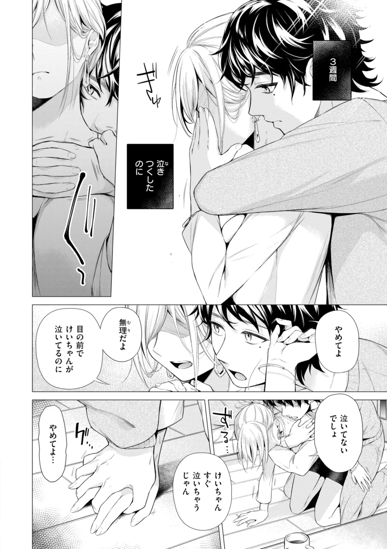 Numaru Onna - Page 40