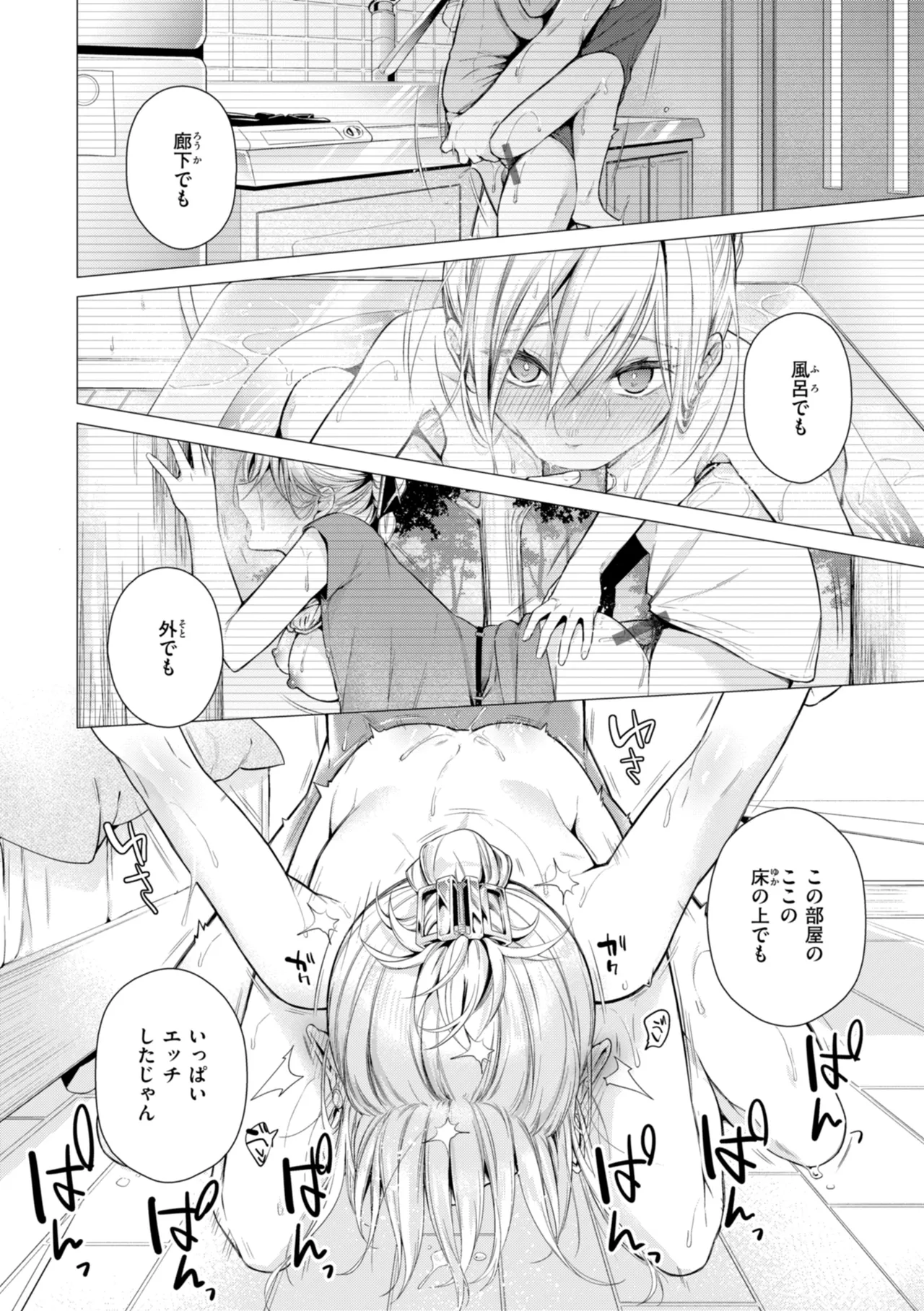 Numaru Onna - Page 50