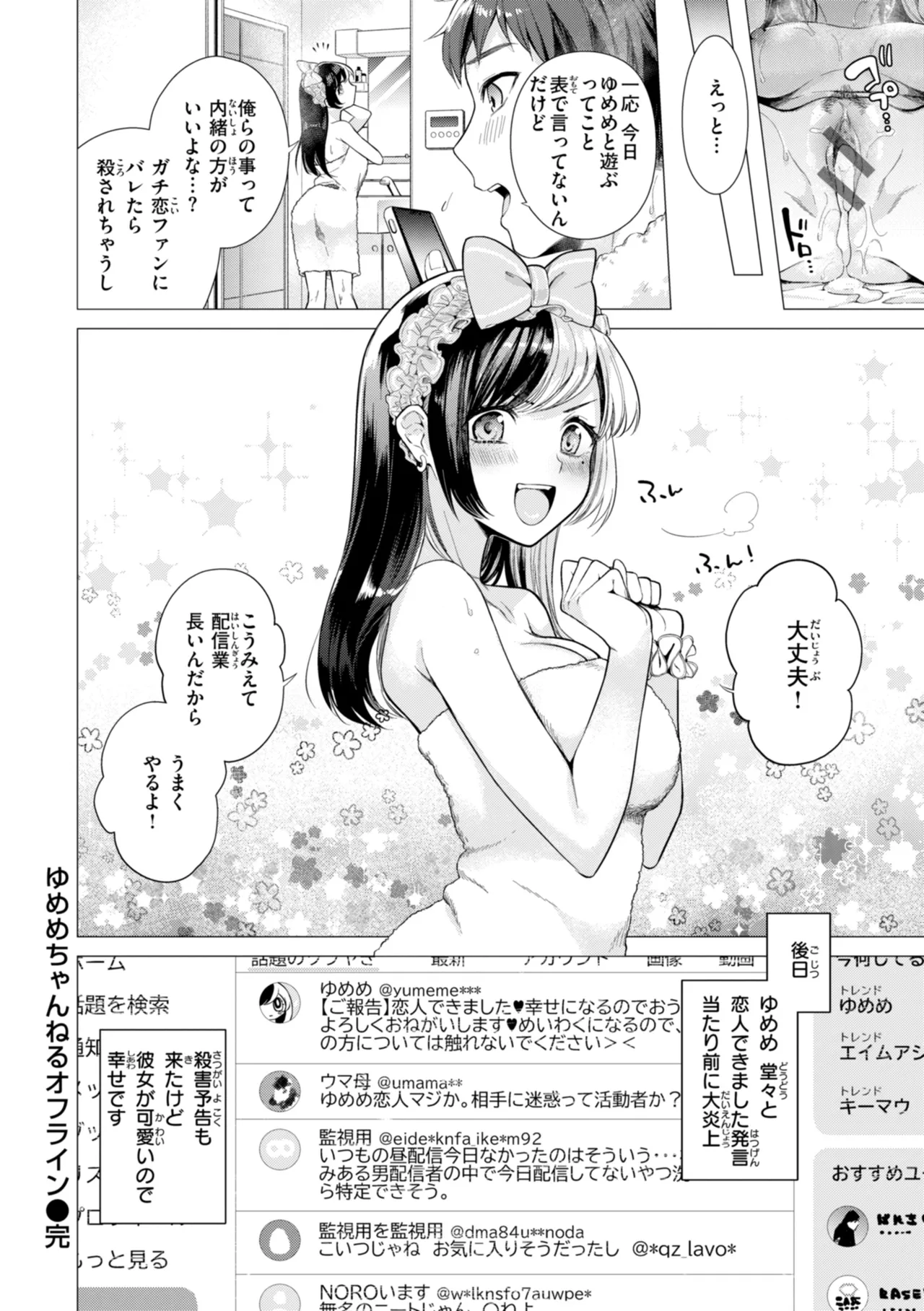 Numaru Onna page 76 - squirting kissing hentai manga - read online free