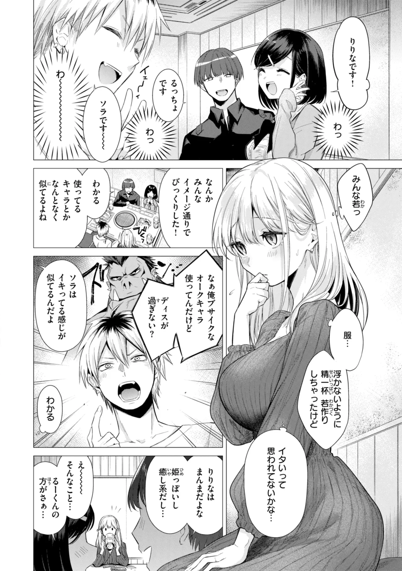 Numaru Onna - Page 84